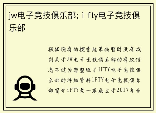 jw电子竞技俱乐部;ⅰfty电子竞技俱乐部