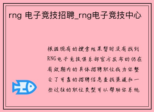 rng 电子竞技招聘_rng电子竞技中心
